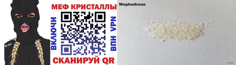 МЯУ-МЯУ кристаллы Калуга